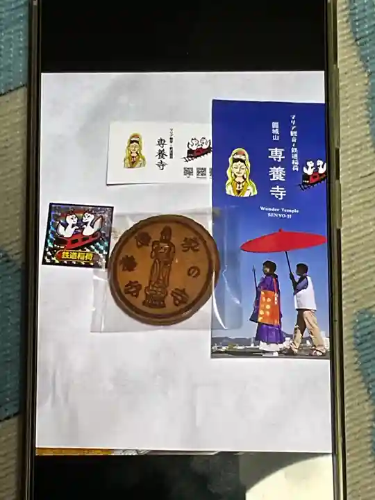 専養寺(岐阜県)