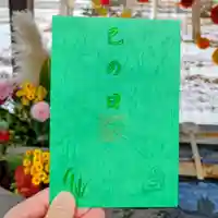 彌彦神社 (伊夜日子神社)(北海道)