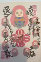 玉眞院玉川大師の御朱印