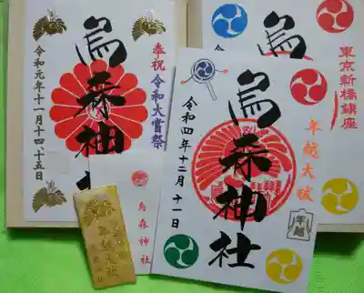 烏森神社の授与品その他