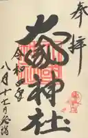 大國神社(宮城県)