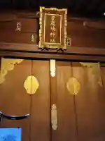 豊鹿嶋神社の{uncategorized: "未分類", other: "その他", undefined: "問題あり", building: "その他建物", grave: "お墓", sacred_gate: "鳥居", guardian: "狛犬", statue: "像", buddha: "仏像", history: "歴史", nature: "自然", garden: "庭園", animal: "動物", pagoda: "塔", temizu: "手水舎", mountain_gate: "山門・神門", sanctuary: "本殿・本堂", subordinate: "末社・摂社", art: "芸術", scenery: "景色", jizo: "地蔵", ema: "絵馬", goshuin: "御朱印", omikuji: "おみくじ", items: "授与品その他", amulet: "お守り", goshuincho: "御朱印帳", eats: "食事", festival: "お祭り", votive_dance: "神楽", shichigosan: "七五三参", wedding: "結婚式", experience: "体験その他", initially: "初詣", around: "周辺", anti_infection: "感染症対策"}