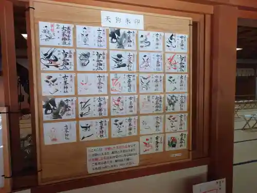 古峯神社の御朱印