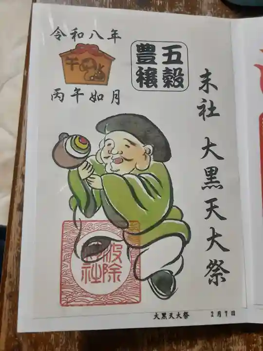 波除神社(波除稲荷神社)(東京都)