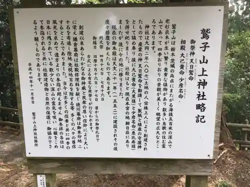 鷲子山上神社の歴史