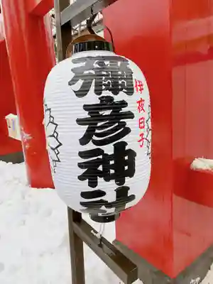 彌彦神社　(伊夜日子神社)の鳥居