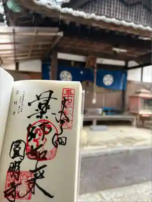 延命寺奥の院(圓明寺)(愛媛県)