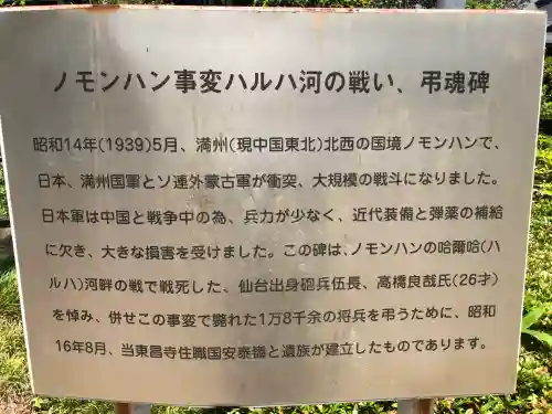 東昌寺(宮城県)