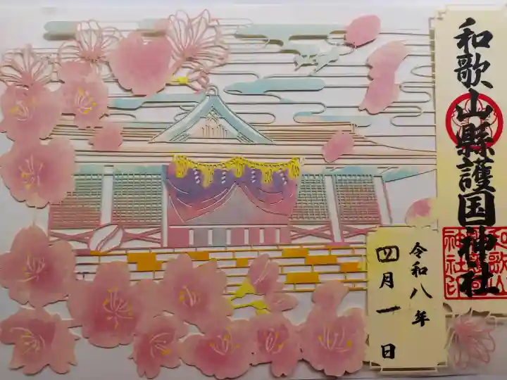 和歌山縣護國神社の{uncategorized: "未分類", other: "その他", undefined: "問題あり", building: "その他建物", grave: "お墓", sacred_gate: "鳥居", guardian: "狛犬", statue: "像", buddha: "仏像", history: "歴史", nature: "自然", garden: "庭園", animal: "動物", pagoda: "塔", temizu: "手水舎", mountain_gate: "山門・神門", sanctuary: "本殿・本堂", subordinate: "末社・摂社", art: "芸術", scenery: "景色", jizo: "地蔵", ema: "絵馬", goshuin: "御朱印", omikuji: "おみくじ", items: "授与品その他", amulet: "お守り", goshuincho: "御朱印帳", eats: "食事", festival: "お祭り", votive_dance: "神楽", shichigosan: "七五三参", wedding: "結婚式", experience: "体験その他", initially: "初詣", around: "周辺", anti_infection: "感染症対策"}