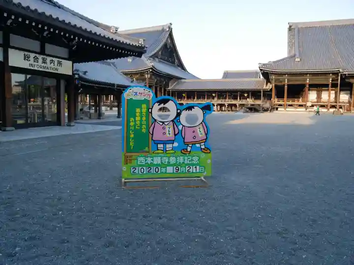 本願寺(西本願寺)のその他建物