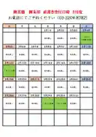 感通寺(東京都)