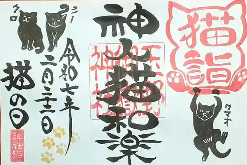 玉野御嶽神社の御朱印