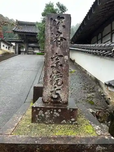 宗鏡寺(兵庫県)