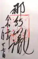 飛瀧神社(熊野那智大社別宮)(和歌山県)