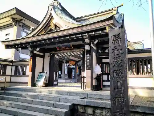 里之宮 湯殿山神社の山門・神門