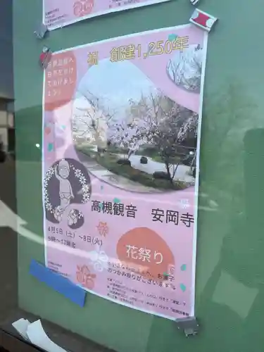 安岡寺(大阪府)