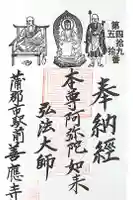 善応寺の御朱印