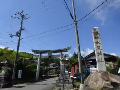 水尾神社(滋賀県)
