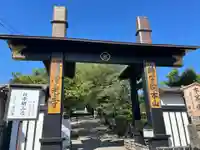 時宗総本山 遊行寺(正式:清浄光寺)の山門・神門