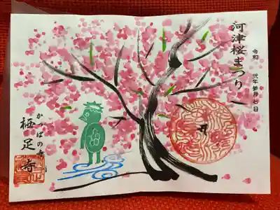 旦那がいただいた御朱印は後ろ向きのカッパでした。