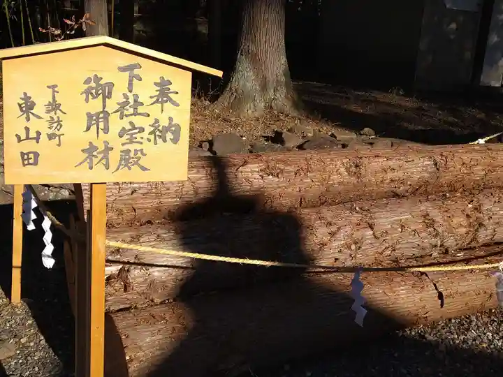 諏訪大社下社秋宮のその他建物