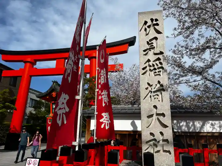 伏見稲荷大社(京都府)