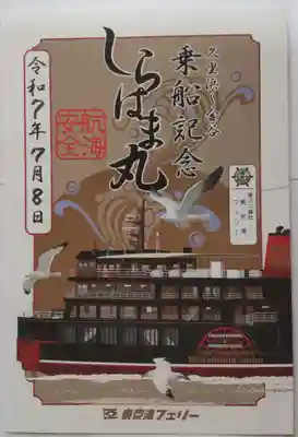 大福寺の御朱印