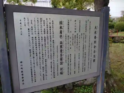 大光普照寺の歴史