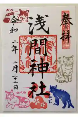 猫の日限定御朱印