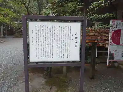 井伊谷宮の歴史