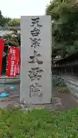 大聖院の{uncategorized: "未分類", other: "その他", undefined: "問題あり", building: "その他建物", grave: "お墓", sacred_gate: "鳥居", guardian: "狛犬", statue: "像", buddha: "仏像", history: "歴史", nature: "自然", garden: "庭園", animal: "動物", pagoda: "塔", temizu: "手水舎", mountain_gate: "山門・神門", sanctuary: "本殿・本堂", subordinate: "末社・摂社", art: "芸術", scenery: "景色", jizo: "地蔵", ema: "絵馬", goshuin: "御朱印", omikuji: "おみくじ", items: "授与品その他", amulet: "お守り", goshuincho: "御朱印帳", eats: "食事", festival: "お祭り", votive_dance: "神楽", shichigosan: "七五三参", wedding: "結婚式", experience: "体験その他", initially: "初詣", around: "周辺", anti_infection: "感染症対策"}