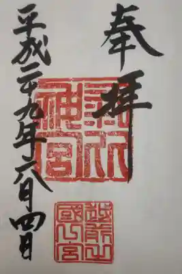 平成２９年６月４日参拝