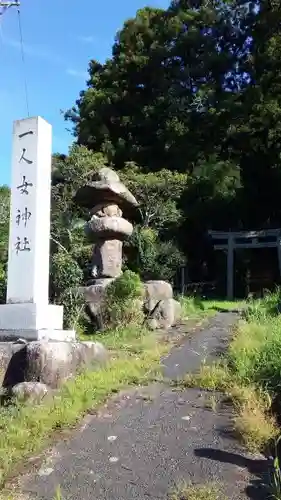 一人女神社の建物その他