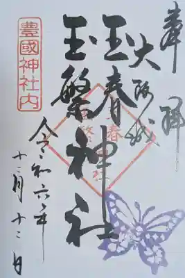 玉春玉繁神社
