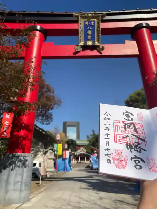 富岡八幡宮の御朱印