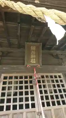 照井神社(岩手県)