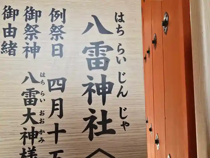 八雷神社(八龍神社)(奈良県)