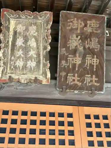 鹿島御嶽神社(栃木県)