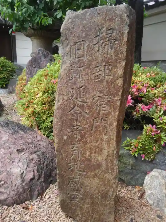 源長寺(東京都)