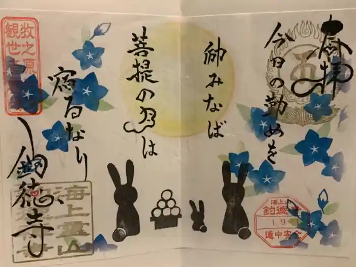 釣徳寺の御朱印