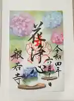 般若寺 ❁コスモス寺❁の御朱印