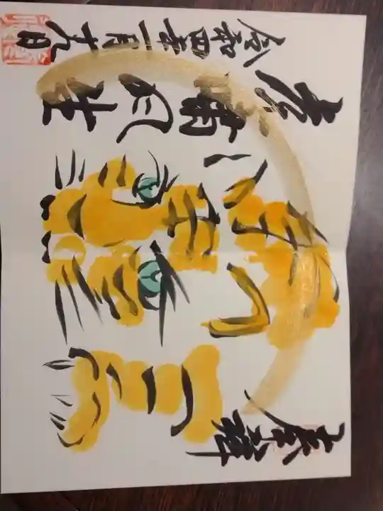 養徳院の御朱印