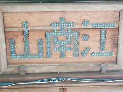 清林寺のその他建物