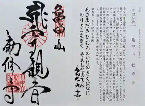 勧修寺(京都府)