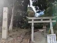 八幡社(柏井町)のその他建物