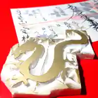 日蓮宗 総本山 塔頭 定林坊(じょうりんぼう)の御朱印