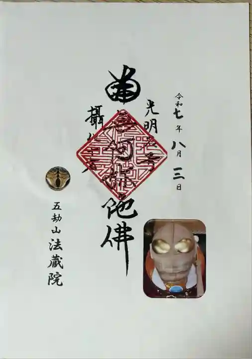 法蔵院(神奈川県)