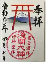 河口浅間神社(山梨県)