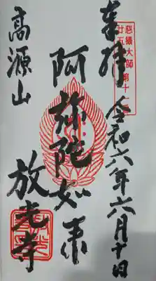 放光寺(福井県)