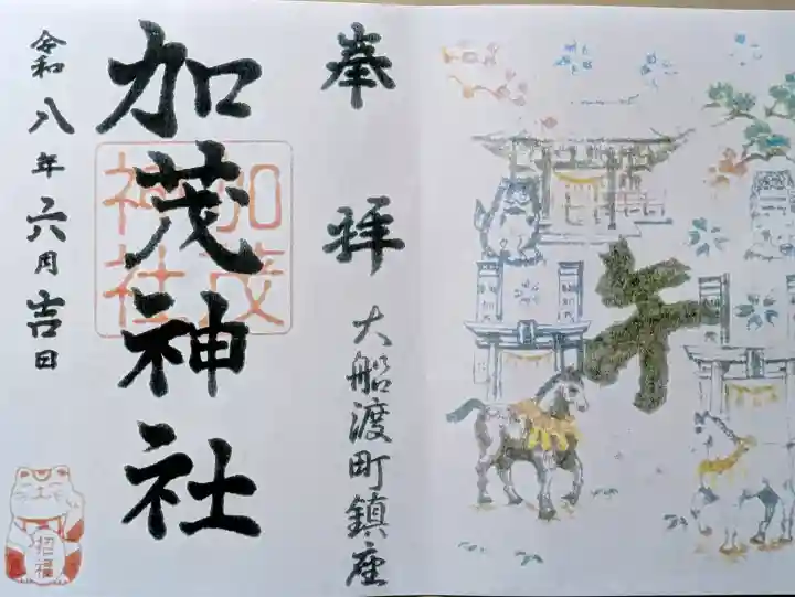 加茂神社の御朱印